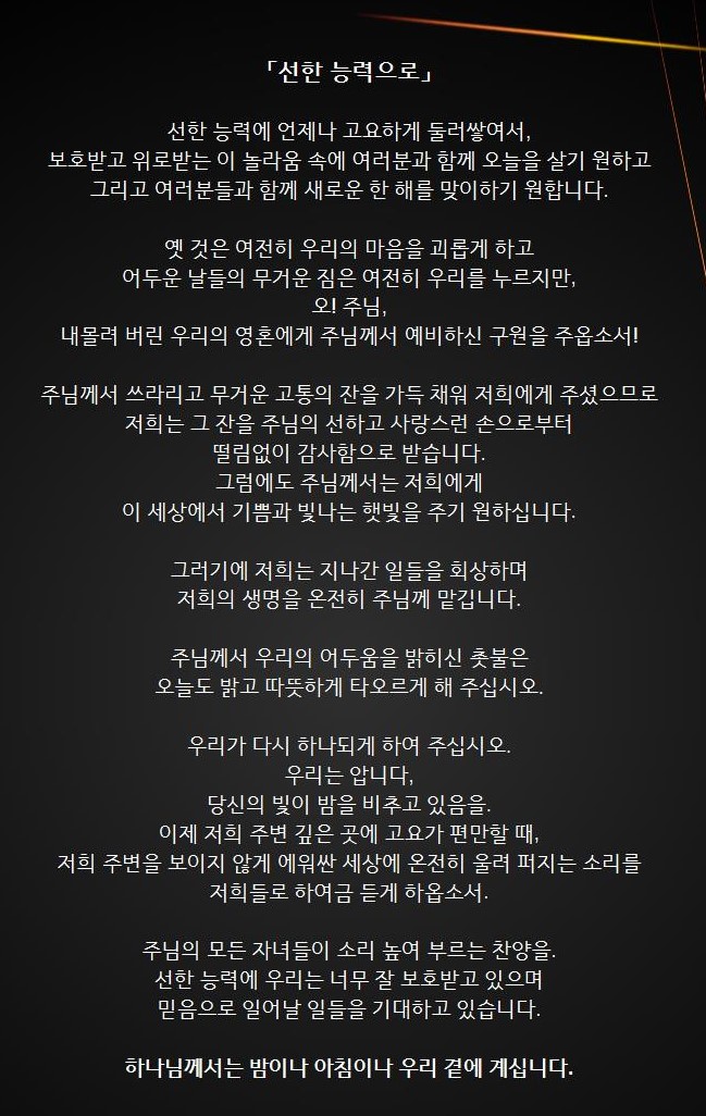 본휘퍼목사기도문2.jpg